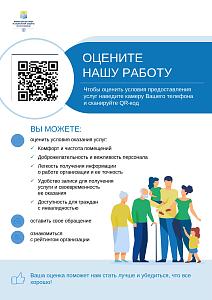 Оцените нашу работу